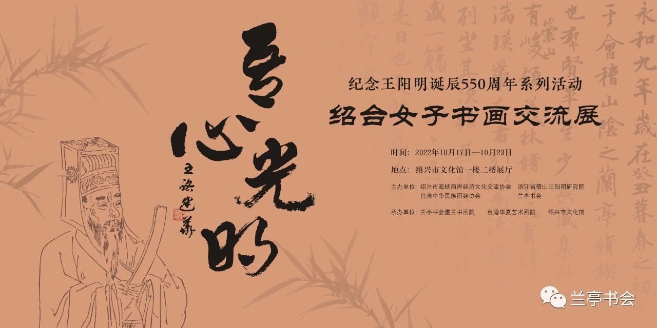 “ 吾心光明 ”--绍台女子书画交流展将于10月17日在绍兴市文化中心展出