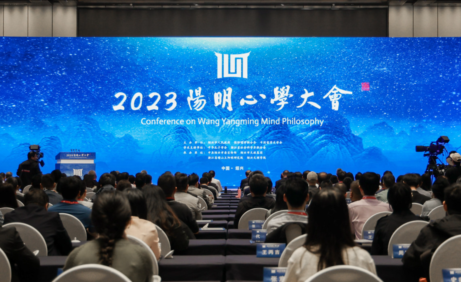 2023年阳明心学大会在浙江绍兴举行