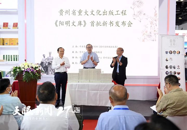 《阳明文库》首批亮相 繁花生树嘉惠学林|贵州省重大文化出版工程在第29届北京国际图书博览会发布