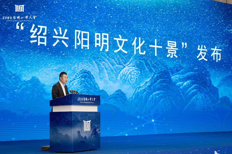 深度挖掘阳明文化,“绍兴阳明文化十景”发布