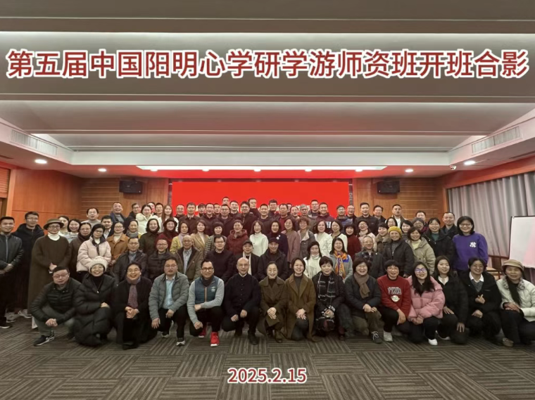第六届中国阳明心学研学游师资班招生简章