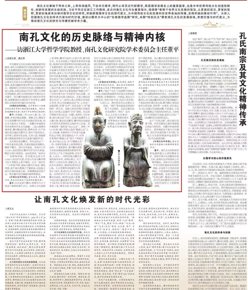 南孔文化的历史脉络与精神内核——访浙江大学哲学学院教授、南孔文化研究院学术委员会主任董平